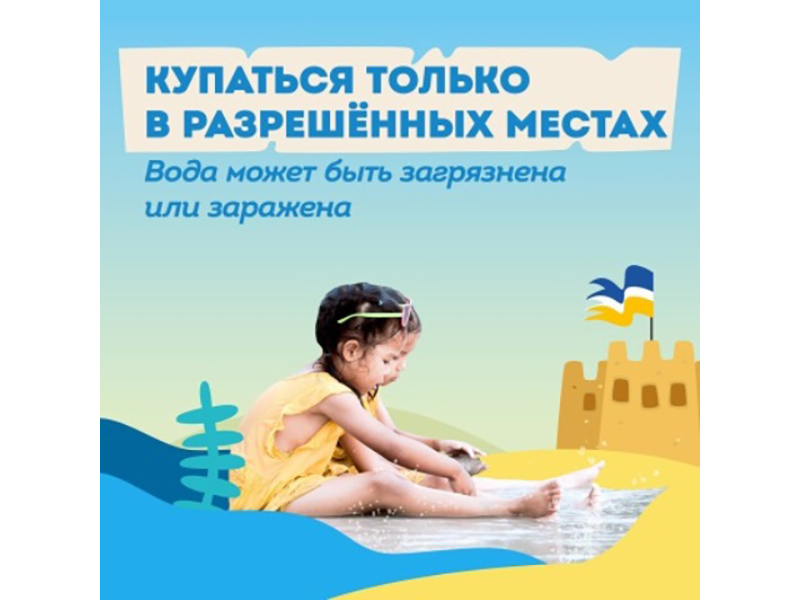 Безопасность на воде.