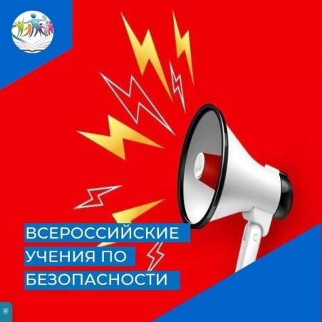 Всероссийские учения по антитеррористической защищённости.
