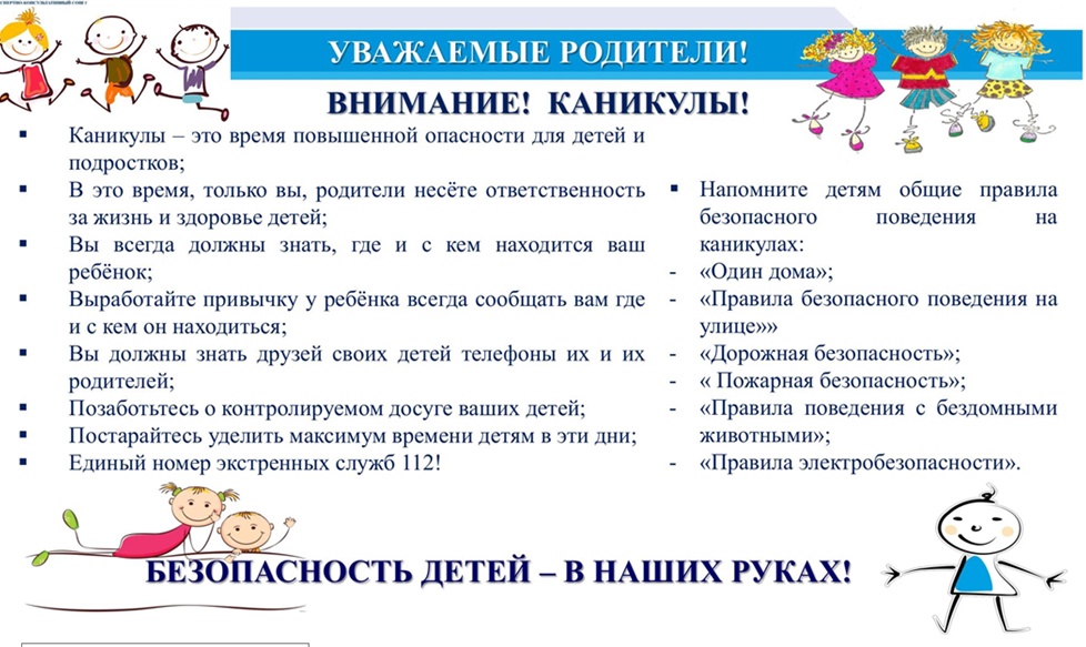 Внимание! Каникулы!.