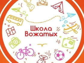 Профессия «Вожатый».