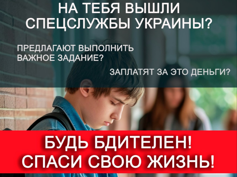 Информация от ФСБ РФ по профилактике идеологии экстремизма и терроризма в молодежной среде.