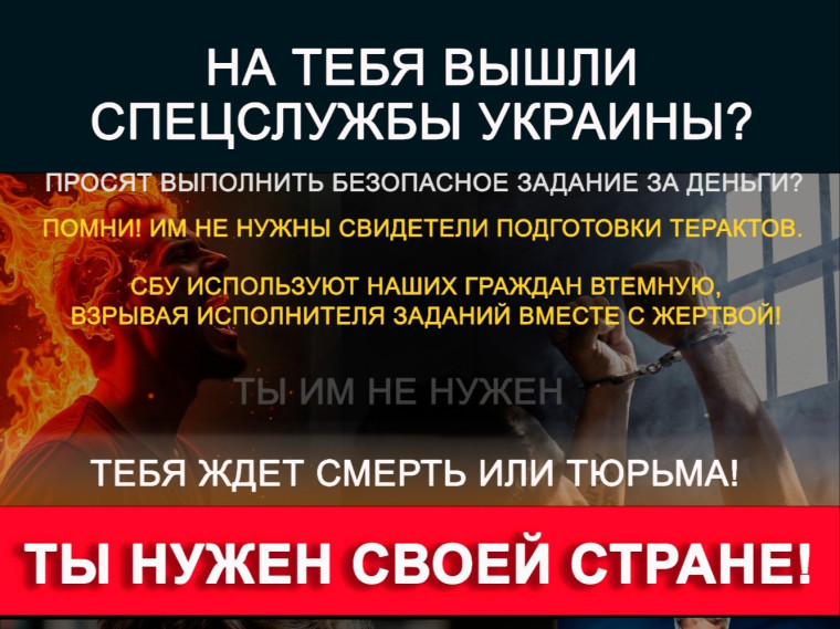 Информация от ФСБ РФ по профилактике идеологии экстремизма и терроризма в молодежной среде.