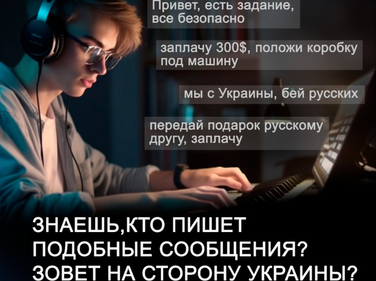 Информация от ФСБ РФ по профилактике идеологии экстремизма и терроризма в молодежной среде.